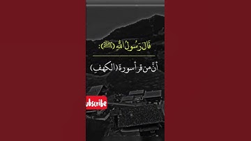 قال رسول الله ﷺ: إن من قرأ سورة (الكهف) فى يوم الجمعة أضاءله .؟ من النور ما بين الجمعتين.