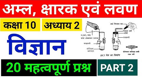 Acids Bases and Salts Class 10 | अम्ल क्षारक एवं लवण Part 2 | 10th Science ch 2 MCQ in hindi