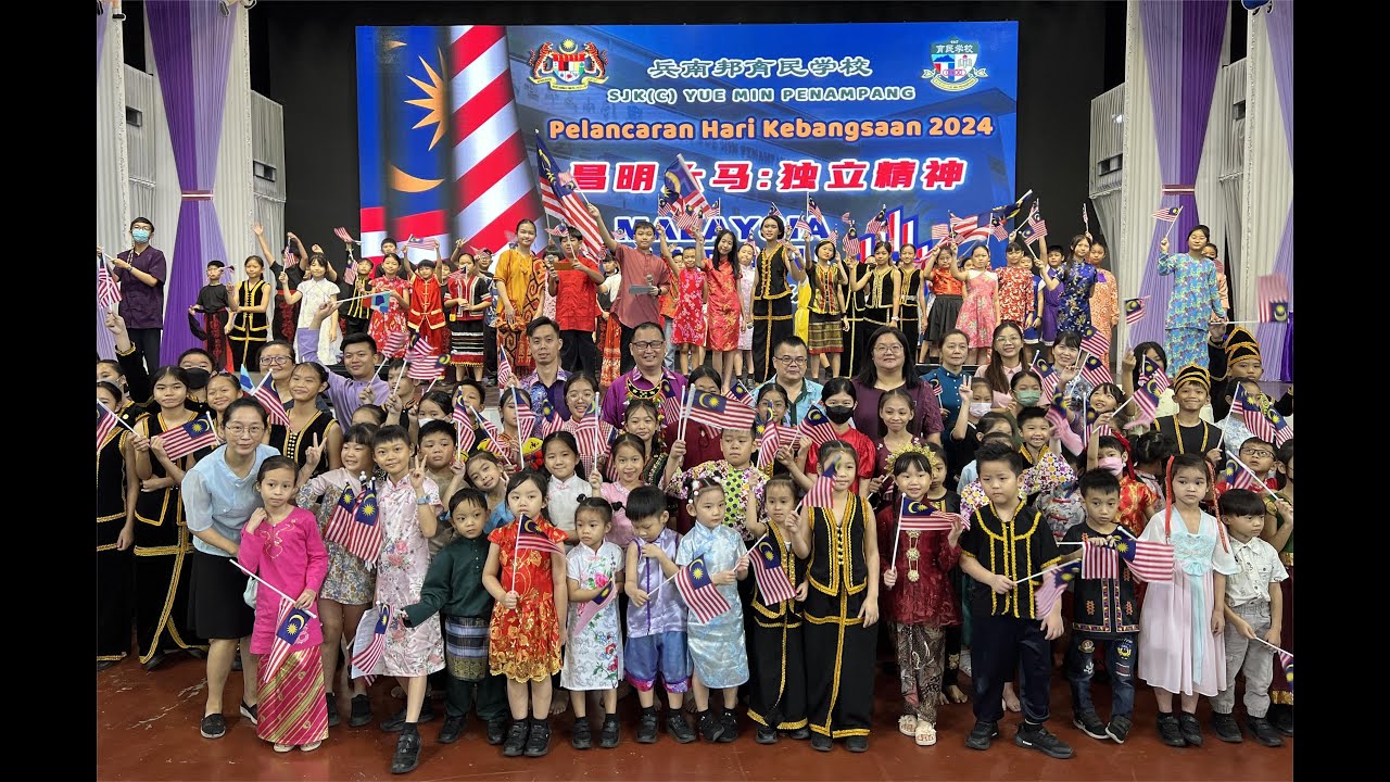 2024年沙巴兵南邦育民小学校内国庆日庆典