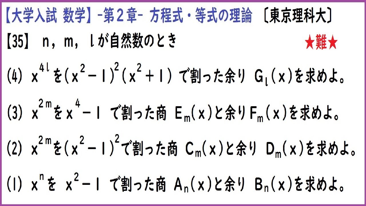 大学入試数学 割り算(商と余り)【難易度★★★★★】東京理科大問35 YouTube