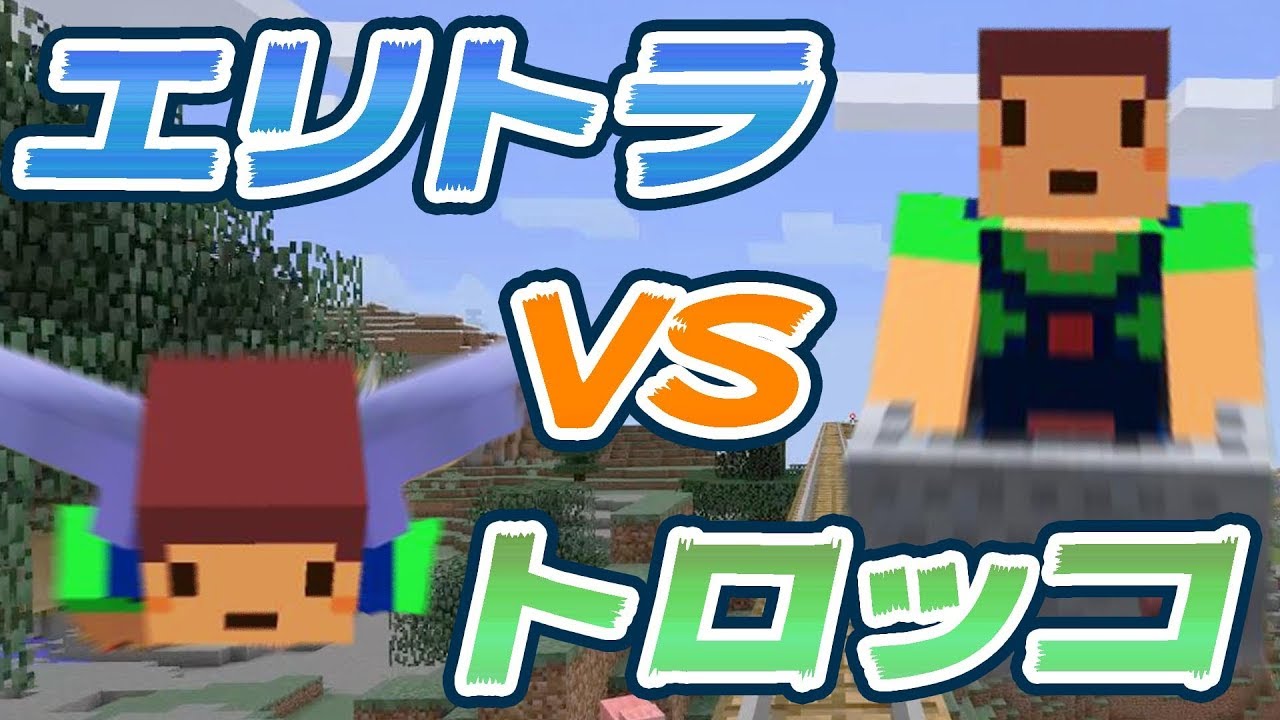たこらいす ほのぼのマイクラゆっくり実況 part446 マインクラフト トロッコvsエリトラ タイムアタック一本勝負 編 デジタルマニア でじまに たこらいす ほのぼのマイクラゆっくり実況 part446 マインクラフト トロッコvsエリトラ タイムアタック一本勝負 編 デジタルマニア でじまに