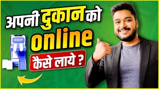 Grow Business ONLINE | अपनी दूकान को ऑनलाइन कैसे लाये | Top 5 Strategies | Social Seller Academy screenshot 3