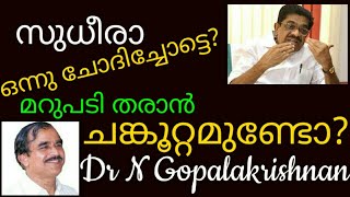 10040+. സുധീരാ ഒന്നുചോദിച്ചോട്ടെ മറുപടി തരാൻ ചങ്കൂറ്റമുണ്ടോ ? +19+01+20