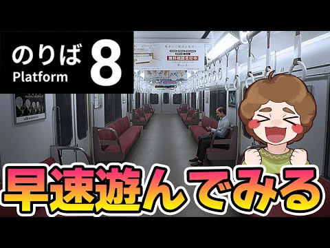 【８番のりば】本日発売の８番出口続編を早速楽しんでいくぞ～！！【ぽんすけ】