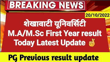 Shekhawati University M.A/M.Sc Final Year result 2022 | Pdusu MA/MSc Previous result 2022 kab aayege