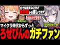 じつはアノ頃からろぜぴんのファンだったラクシャーナ【ろぜっくぴん/ラクシャーナ/巫神こん/ありけん/飛良ひかり/REJECT】