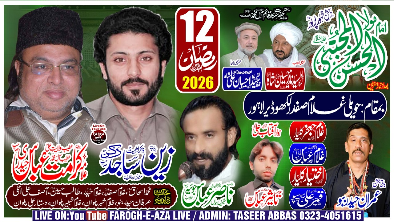 Live Jashan-e-Pak | 12 Ramzan 2026 | Imambargah Hawali Ghulam Safdar Lakhodair Lahore