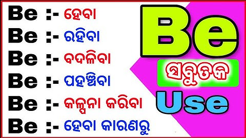 All Uses Of Be Verb In Odia / Be Verb English Grammar In Odia / @odiaconnection