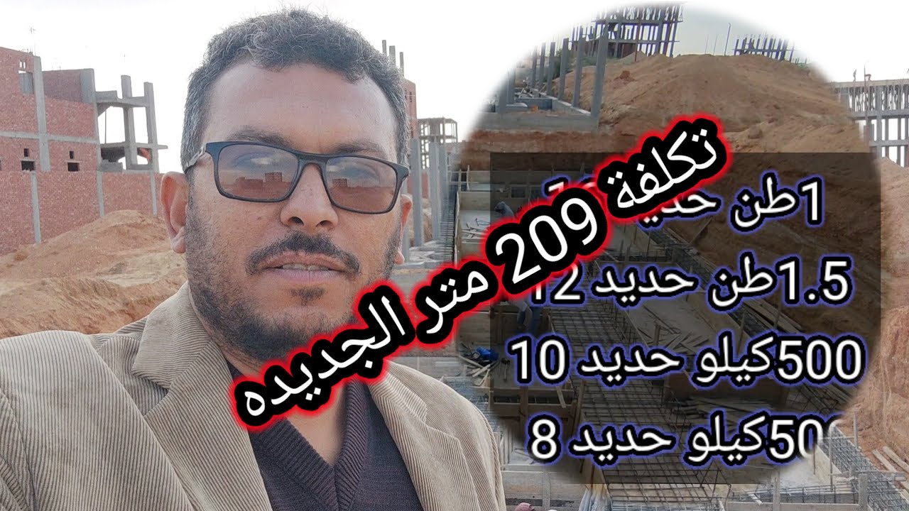 تكلفة قطعة 209 متر اليوم