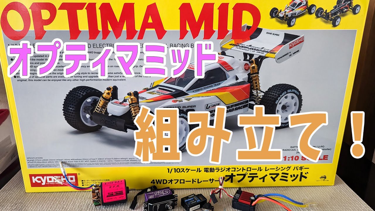 復刻オプティマミッド オプティマミッド'87世界戦仕様を走らせてきました！ | KYOSHO