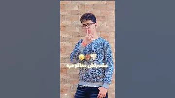 بعديلكم ميتين غلطه Foryou اكسبلور Funny ترند حالات واتس 
