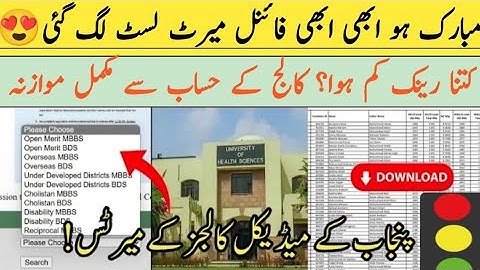 UHS Final MERIT List 2023 | uhs final provisional merit list pdf download | Difference in rank final