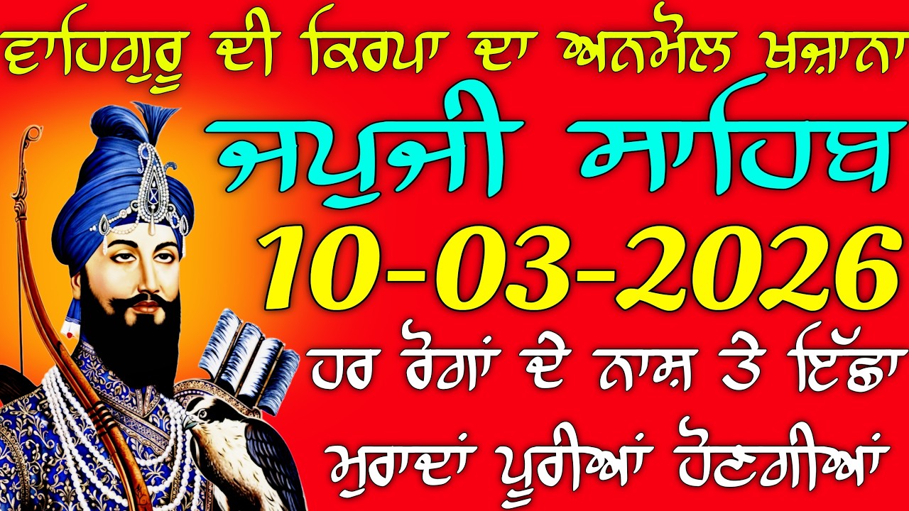 10-03-2026 Live  japji Sahib ji // ਜਪੁਜੀ ਸਾਹਿਬ ਦਾ ਪਾਠ  // Nitnem Sahib Full Path // Japji Sahib