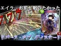 【ゆっくり実況】ドラゴンファンボーイ歓喜！リバース・オブ・ディスカードドラゴン【シャドウバース】