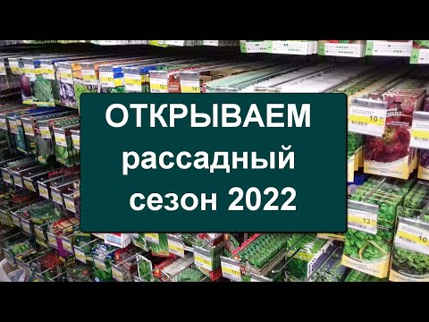 28/21 ОТКРЫВАЕМ рассадный сезон 2022 !!!