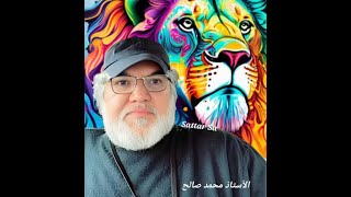 محمد صالح - الشريعة الإسلامية قصص الأنبياء  11-29-2023 قناة تنويرية Enlightenment 's Live broadcast