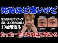 【整形級】目の下のぶよぶよ・黒クマ・たるみを一気に改善!目元が引き締まり涙袋もくっきり10歳若返るセルフケア