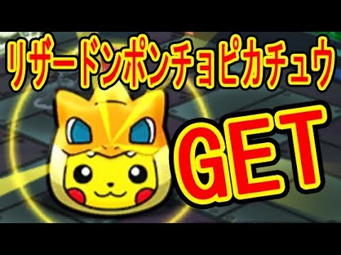 ポケとる大更新 まずはリザードンポンチョピカチュウgetするぜ ポケモンサファリ つちのこ実況 Youtube