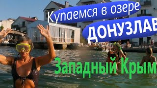 Купаемся в озере Донузлав на Южной косе напротив отеля Керкинитида Крабья бухта, Западный Крым.
