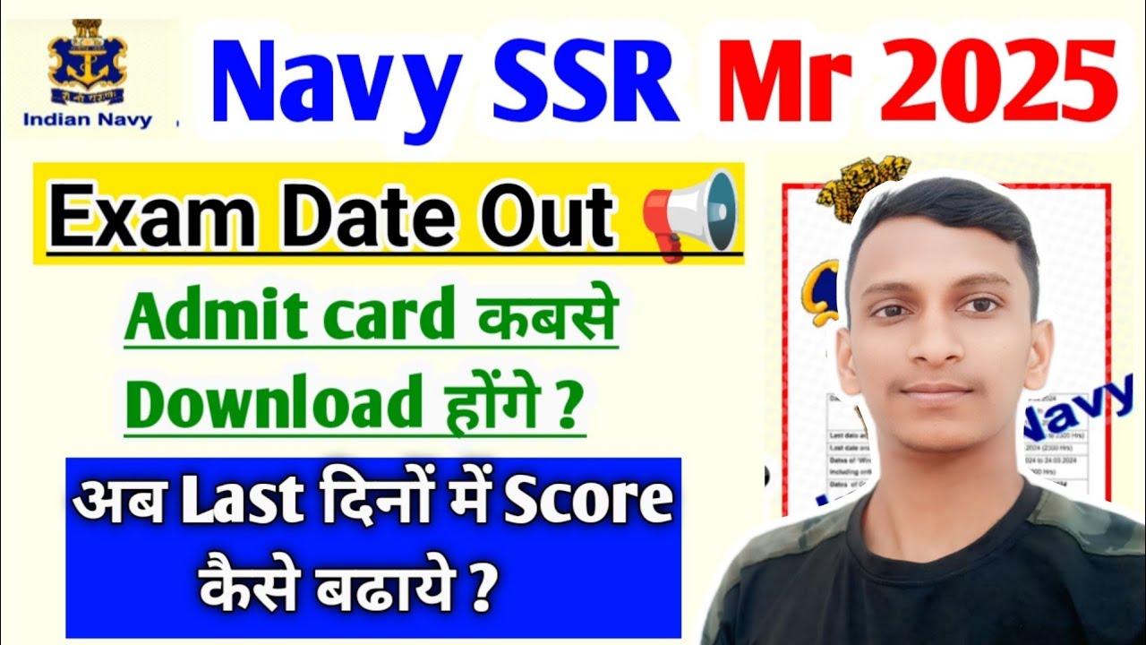 Navy SSR MR 2025 Exam Date Out | Admit Card कब से Download होगा | Last Days में तैयारी कैसे करें।"