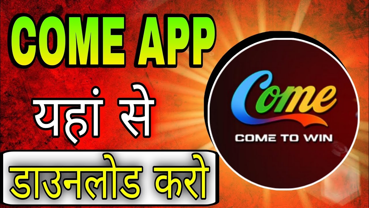 Come app download link || come app dream 11 download link 