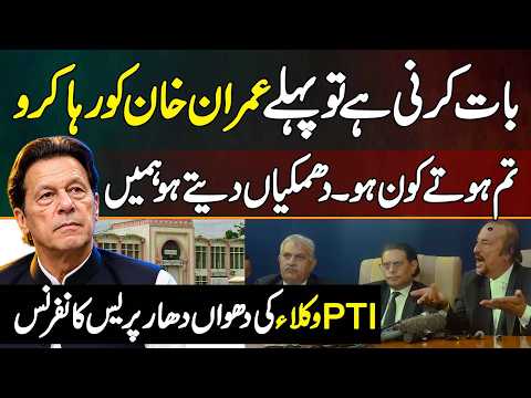 Bat Karni Hai Tu Pehle Imran Khan Ko Riha Karo, Hume Dhamkiyan Dete Ho, PTI Lawyers Press Conference