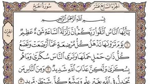 سورة الحج من ١-٣٠ مكرره