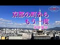 水田竜子「京都の町からもう一度」coverひろし 2023年4月5日発売