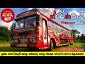 Swarnamali princess line bus official