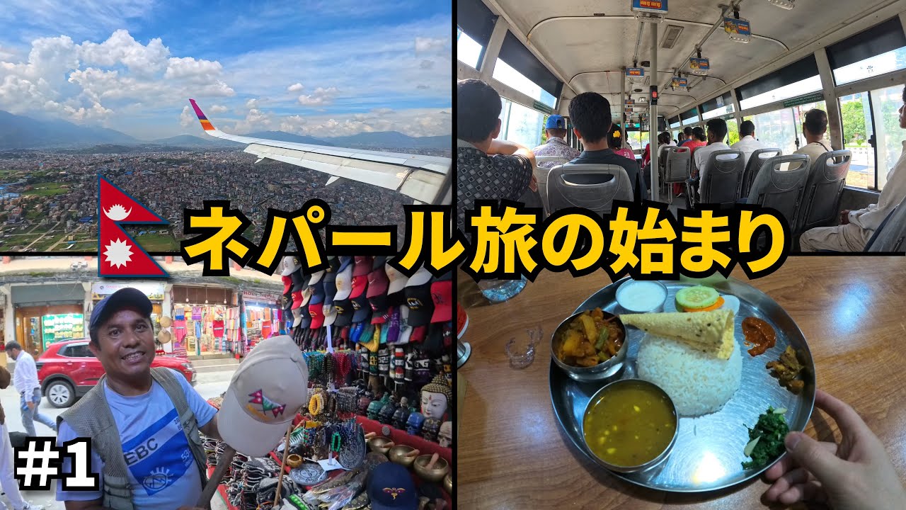ネパール旅の始まり🇳🇵｜カトマンズの安宿街タメルへ