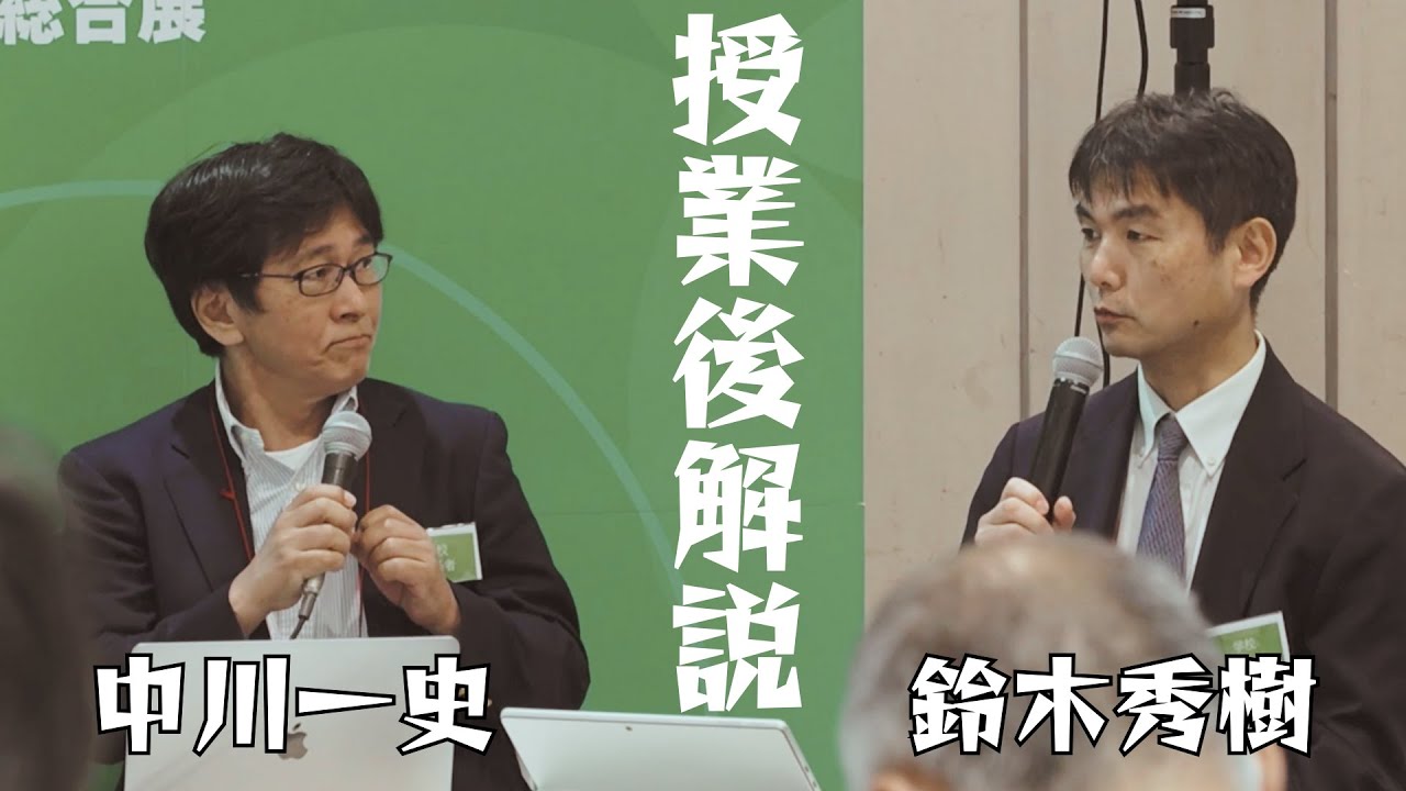 【希少】現代授業研究大事典 20240509 EDIX 公開授業後解説 - YouTube