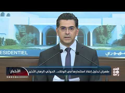 تراجع نفوذ طهران في المنطقة... واليمن محطة أخيرة؟