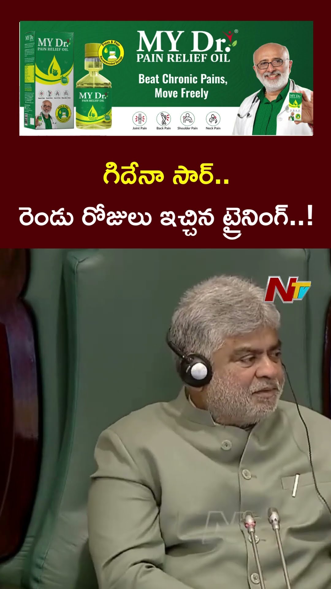 గిదేనా సార్ మొన్న రెండు రోజులు ఇచ్చిన ట్రైనింగ్..! - Harish Rao | Ntv