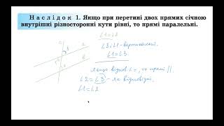 КУТИ, УТВОРЕНІ ПРИ ПЕРЕТИНІДВОХ ПРЯМИХ СІЧНОЮ_1