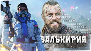 НОВЫЕ ПУШКИ ВАЛЬКИРИЯ УЖЕ В ИГРЕ! - WARFACE PS4/PS5