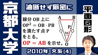 【京大2010】平面図形の証明問題 | 大学入試 数学 過去問解説