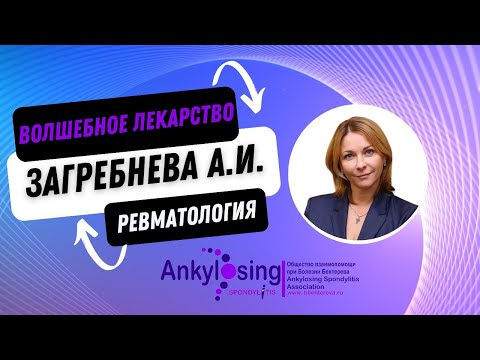 Волшебное лекарство или вопросы медикаментозного лечения ревматических заболеваний
