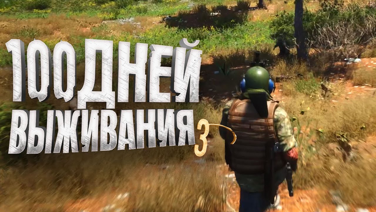 100 ДНЕЙ ВЫЖИВАНИЯ В Sсum! - День 3 - По следу