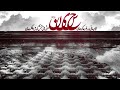 بشنو از عرش خدا صدای زمزمه میاد نوحه ایرانی بشنو از عرش خدا صدای زمزمه میاد نوحه ایرانی