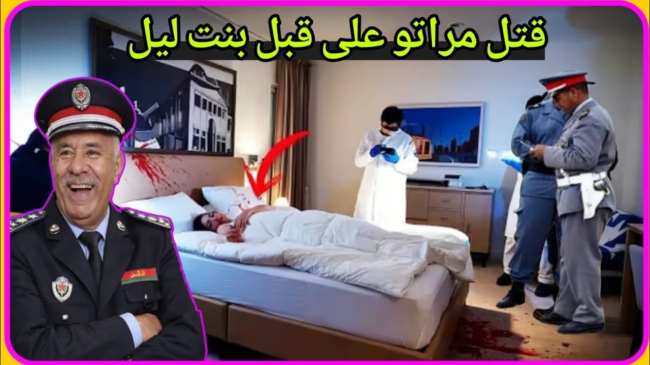 كيفاش حصل المجرم لي مافي قلبو رحمة عبد القادر الخراز يحكي 
