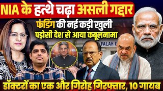 Download Lagu NIA के हत्थे चढ़ा असली गद्दार , फंडिंग की नई कड़ी खुली  | #shivamchaudhary | Manvinder Bhimber MP3