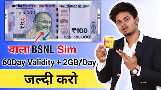 दिल खुश कर देगा BSNL का यह New Sim Card Plan । Bsnl 4g new sim Activation Offer