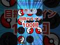 目指せコイン100回トス!ゴリゴリセレビィ【#ポケポケ #shorts #vtuber #TCG #カードゲーム 】