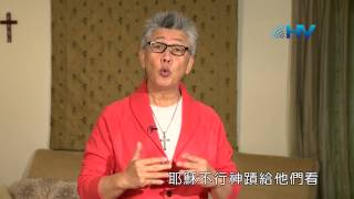 20150222恩典365 - 耶穌是誰--法利賽人求神蹟 : 神蹟證實所傳的是真神