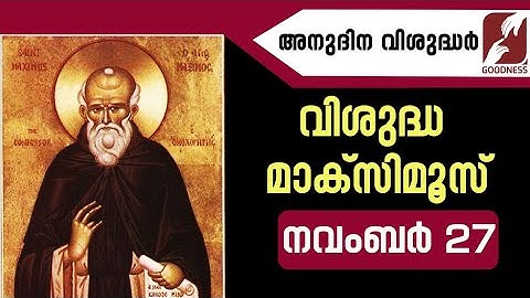 അനുദിന വിശുദ്ധർ |വിശുദ്ധ മാക്‌സിമൂസ്|NOVEMBER 27|DAILY SAINTS|GOODNESS TV
