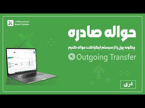 حواله صادره دری