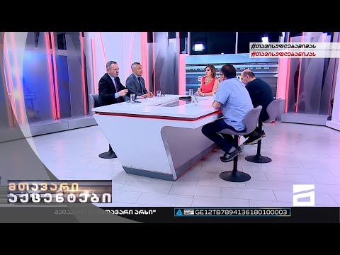 მთავარი აქცენტები - 30.06.2022