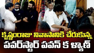 Power Star Pawan Kalyan at Krishnam Raju House | Meets Rebel Star Prabhas | BezawadaMedia