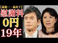 森進一と森昌子「私は勘弁してください」19年の結婚が終わった一言