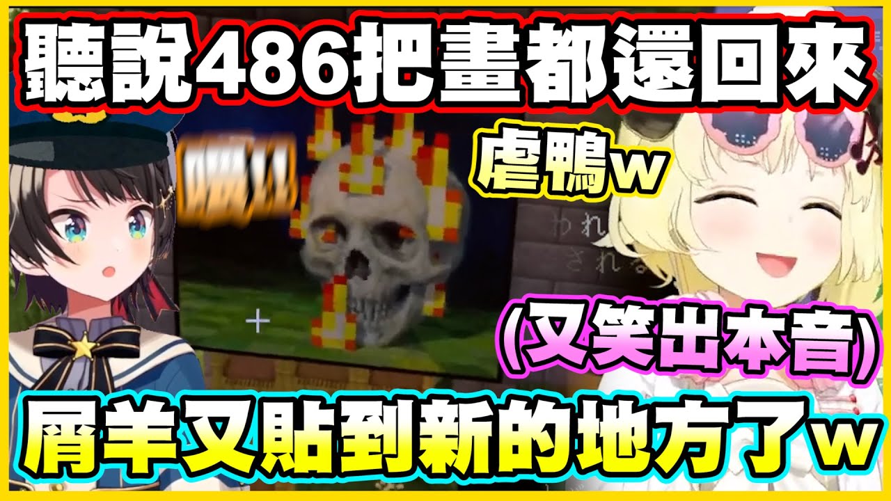 聽說486把畫都還回來...屑羊又跑去貼到新的地方了w【角巻わため】【角卷綿芽】【Vtuber中文翻譯】